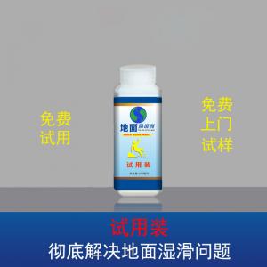 通用防滑劑